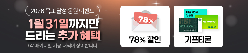 2026 목표 달성 응원 이벤트