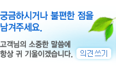 고객의소리