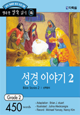 성경 이야기 2