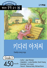 키다리 아저씨