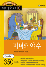 미녀와 야수