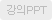 강의용PPT