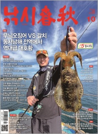 월간 낚시춘추 2023년 10월호