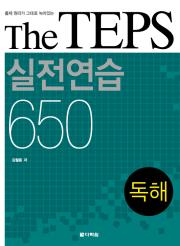 <span style='color:#ed600a'> [도서] </span> The TEPS 실전연습 650 독해