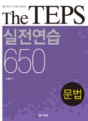 <span style='color:#ed600a'> [도서] </span> The TEPS 실전연습 650 문법