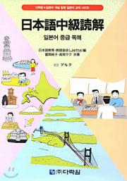 일본어 중급독해