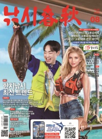 월간 낚시춘추 2023년 8월호