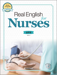 Real English for Nurses 실무편