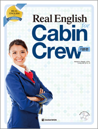 Real English for Cabin Crew 기본편<판매대기>