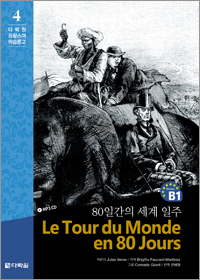 다락원 프랑스어 학습..