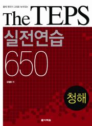 <span style='color:#13961a'> [MP3] </span> The TEPS 실전연습 650 청해