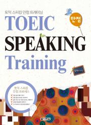 TOEIC SPEAKING 만점 Training