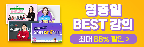 다락원 BEST 강의 최대 88% 할인