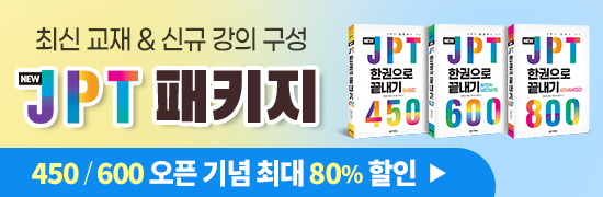 NEW JPT 450/600/800 패키지