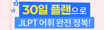 JLPT보카 시리즈