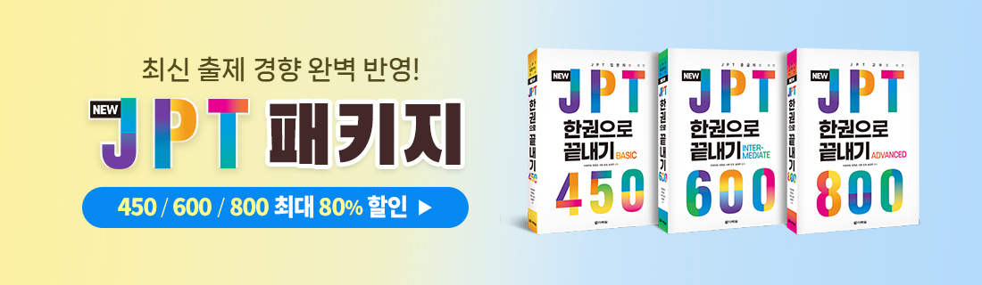 NEW JPT 패키지