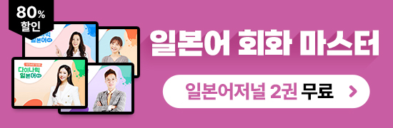 2026 일본어 회화 마스터