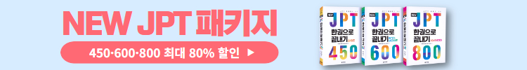 NEW JPT 패키지