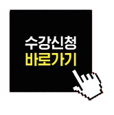 수강신청
