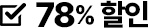 78% 할인
