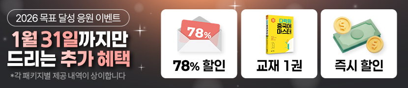 2026 목표 달성 응원 이벤트