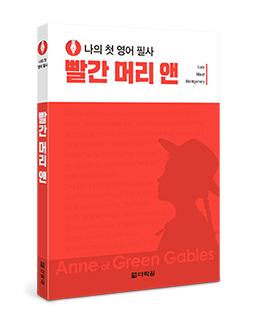 빨간머링앤