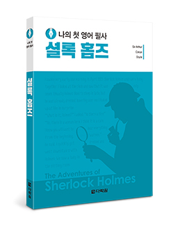 셜록홈즈 