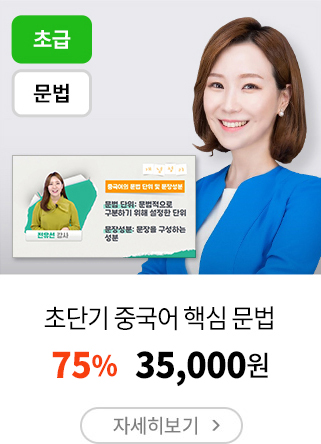 초단기 중국어 핵심 문법