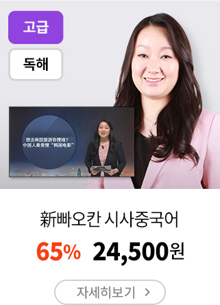 新빠오칸 시사중국어