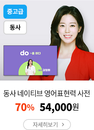 동사 네이티브 영어표현력 사전