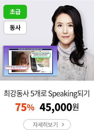 최강동사 5개로 Speaking되기