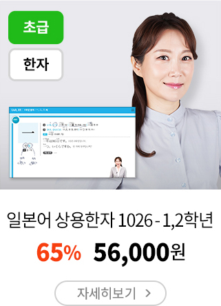 일본어 상용한자 1026 - 1,2학년