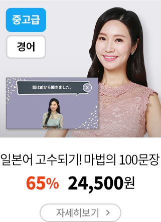 일본어 고수되기! 마법의 100문장