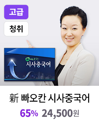 新빠오칸 시사중국어