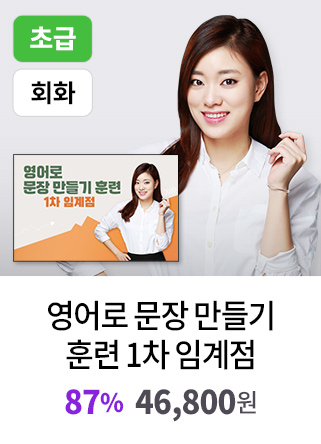 영어로 문장 만들기 훈련 1차 임계점