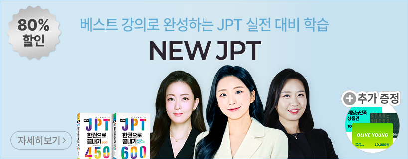 new jpt