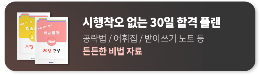 시행착오 없는 30일 합격 플랜