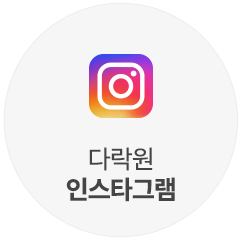 다락원 인스타그램