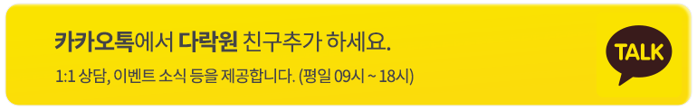 카카오톡 친구추가 하세요