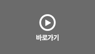 무료강의 바로가기
