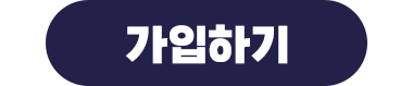 가입하기
