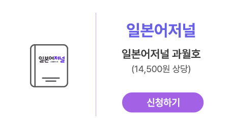 일본어저널 과월호