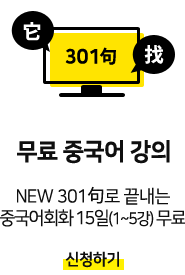 중국어 강의 15일 무료