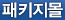 패키지몰