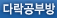 다락공부방