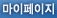 마이페이지