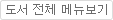 도서
