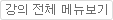 강의