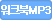 워크북mp3