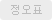 정오표